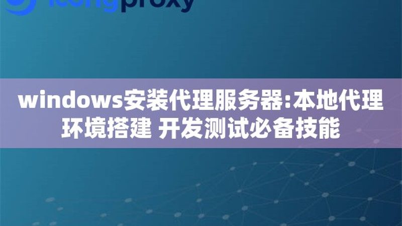 开荒保洁加盟：揭秘十大品牌背后的行业真相